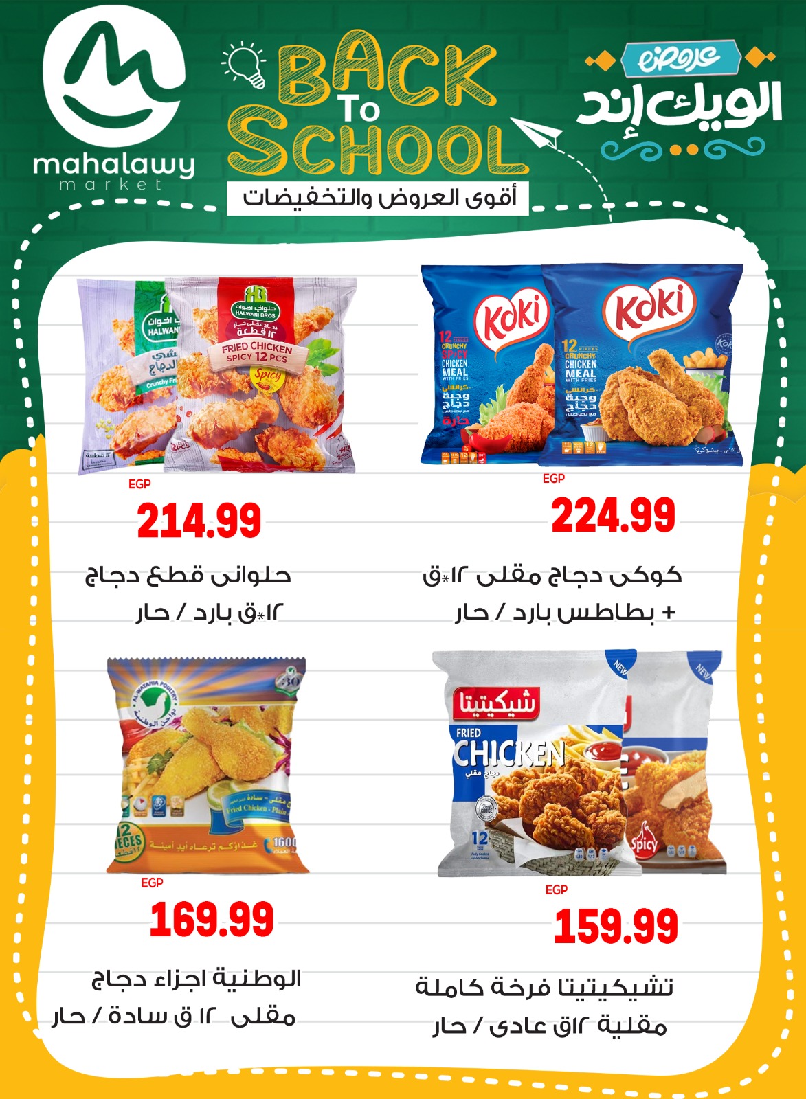 el-mahallawy-sons offers from 28aug to 5aug 2025 عروض اولاد المحلاوى من 28 أغسطس حتى 5 أغسطس 2025 صفحة رقم 38